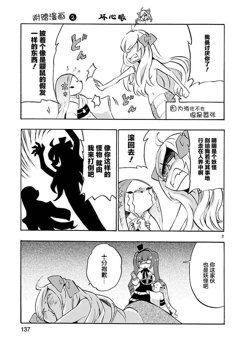 《邪神与厨二病少女》漫画 03卷附赠