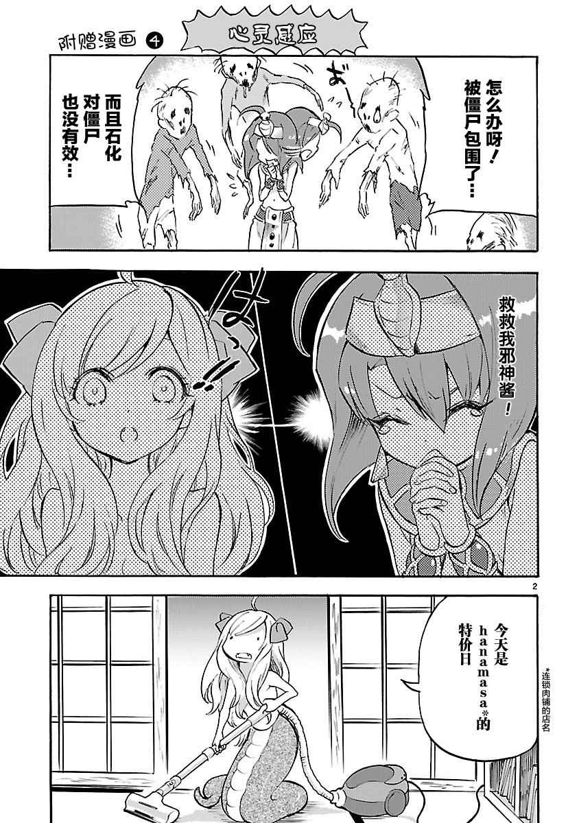 《邪神与厨二病少女》漫画 03卷附赠