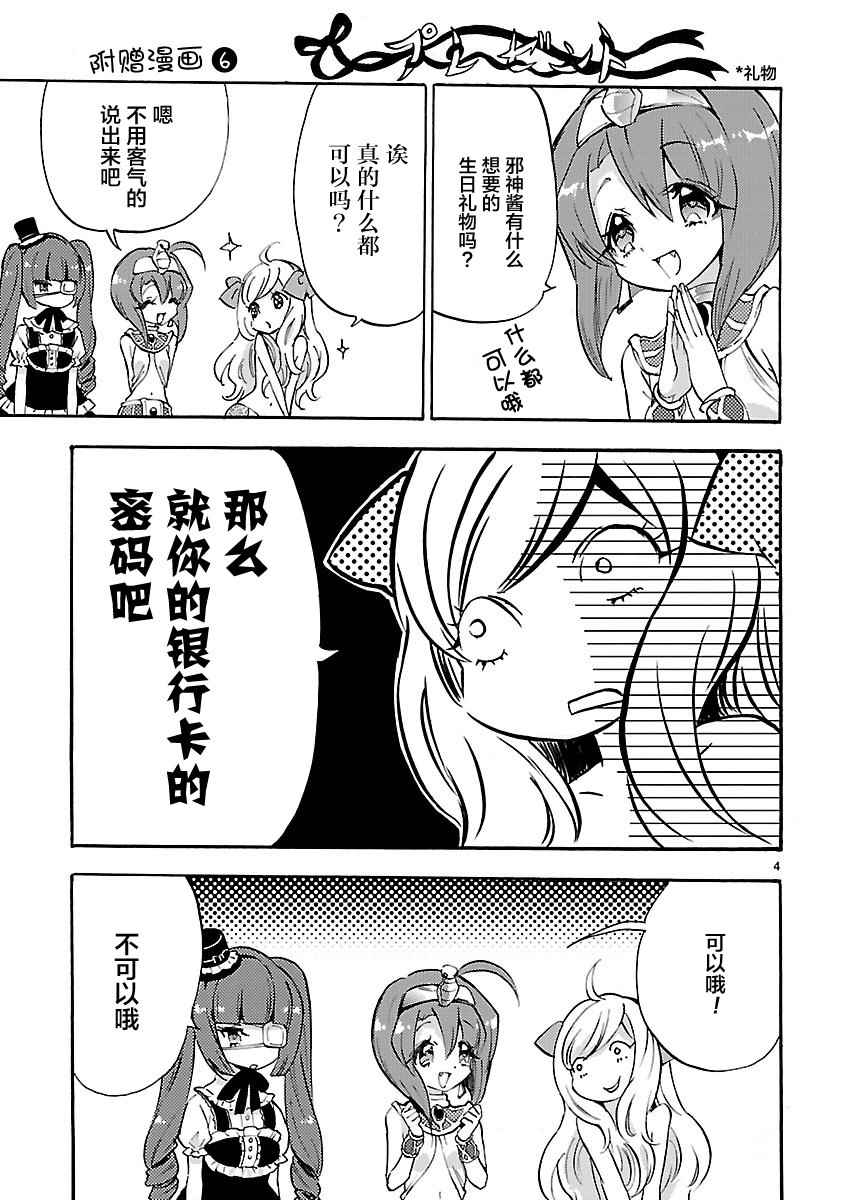 《邪神与厨二病少女》漫画 03卷附赠