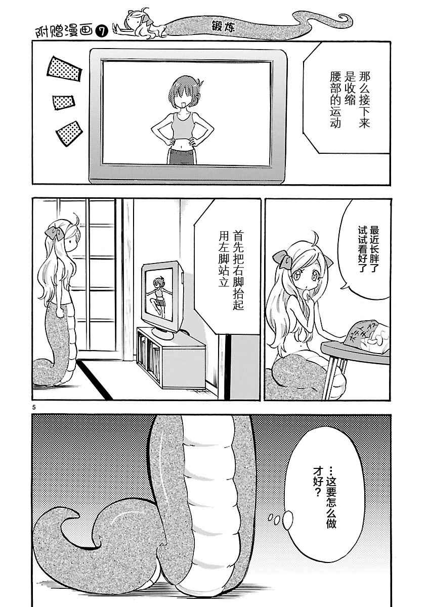 《邪神与厨二病少女》漫画 03卷附赠