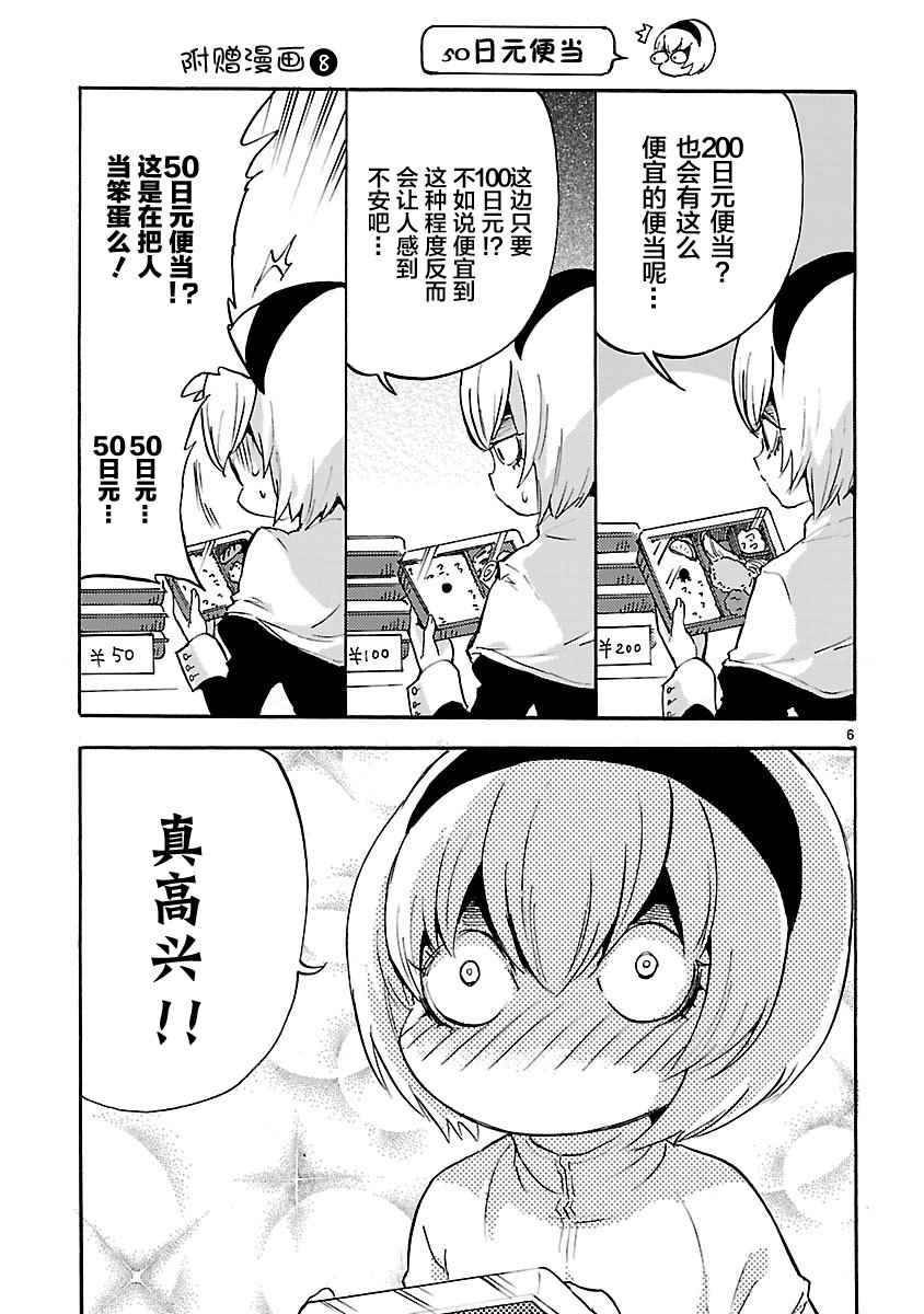 《邪神与厨二病少女》漫画 03卷附赠