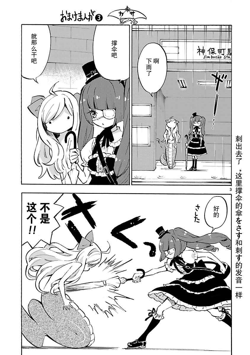 《邪神与厨二病少女》漫画 05卷附赠