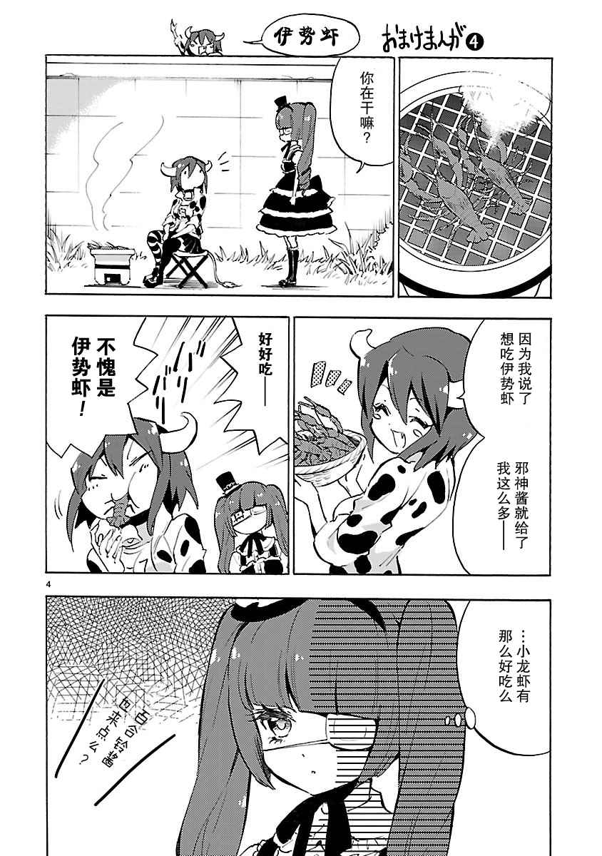 《邪神与厨二病少女》漫画 05卷附赠