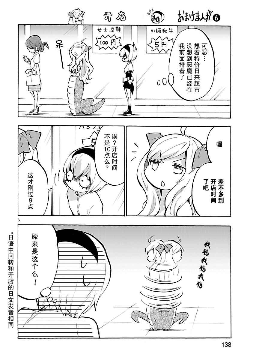 《邪神与厨二病少女》漫画 05卷附赠