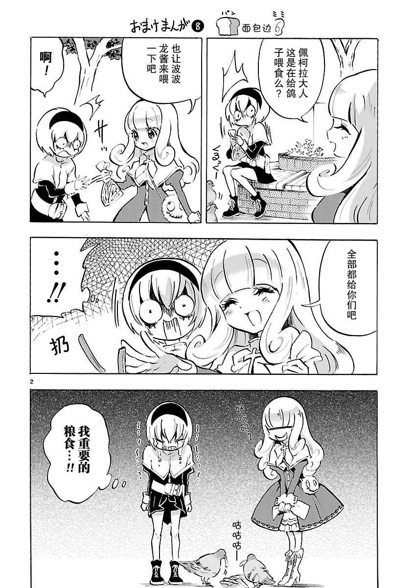 《邪神与厨二病少女》漫画 05卷附赠