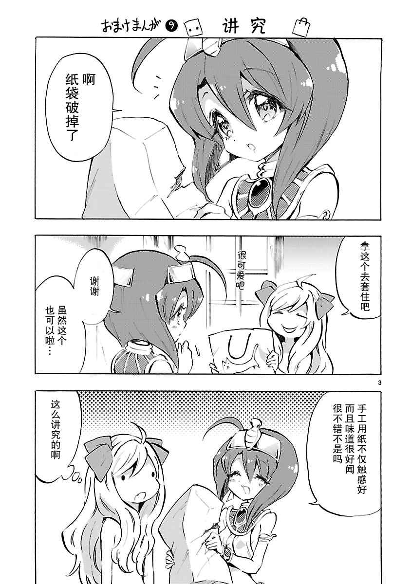 《邪神与厨二病少女》漫画 05卷附赠