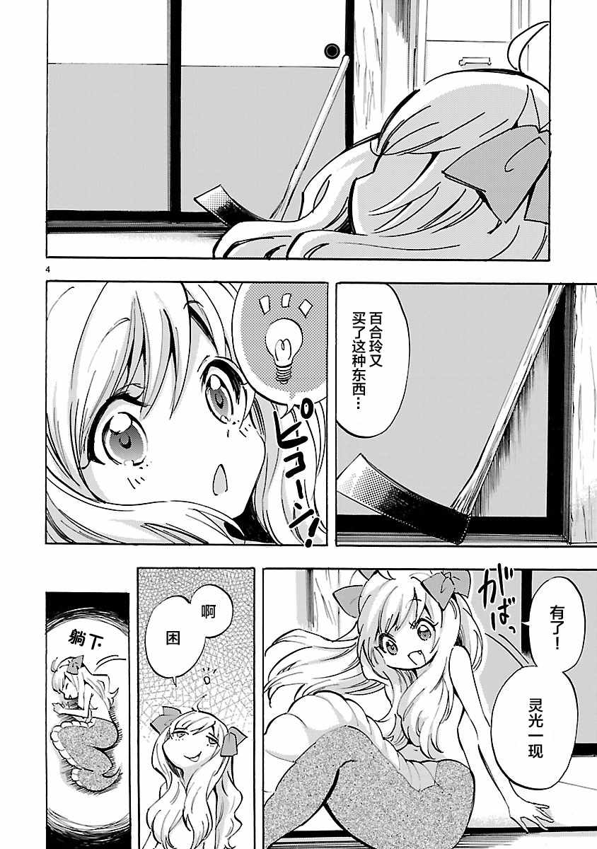 《邪神与厨二病少女》漫画 072话