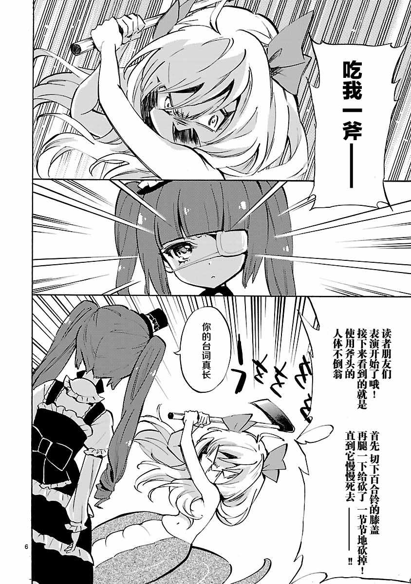 《邪神与厨二病少女》漫画 072话