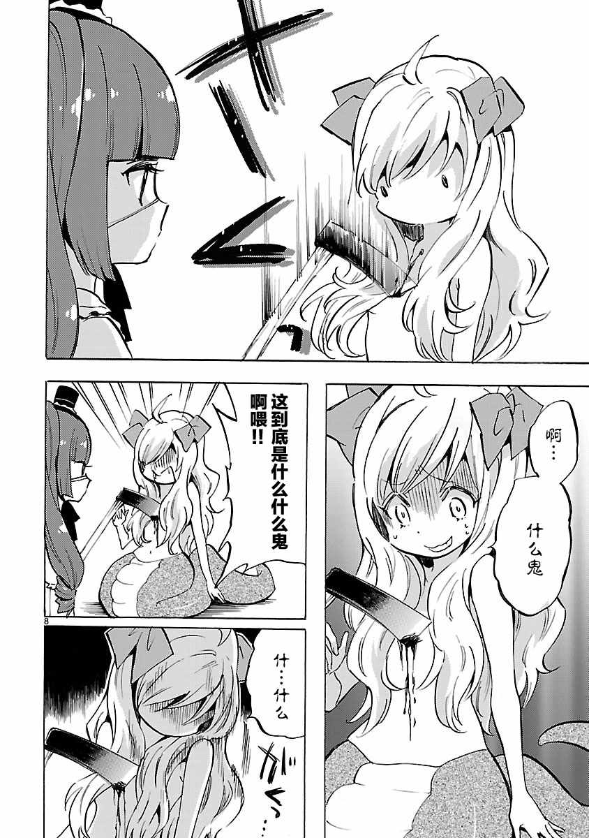 《邪神与厨二病少女》漫画 072话