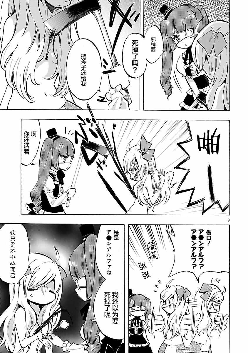 《邪神与厨二病少女》漫画 072话