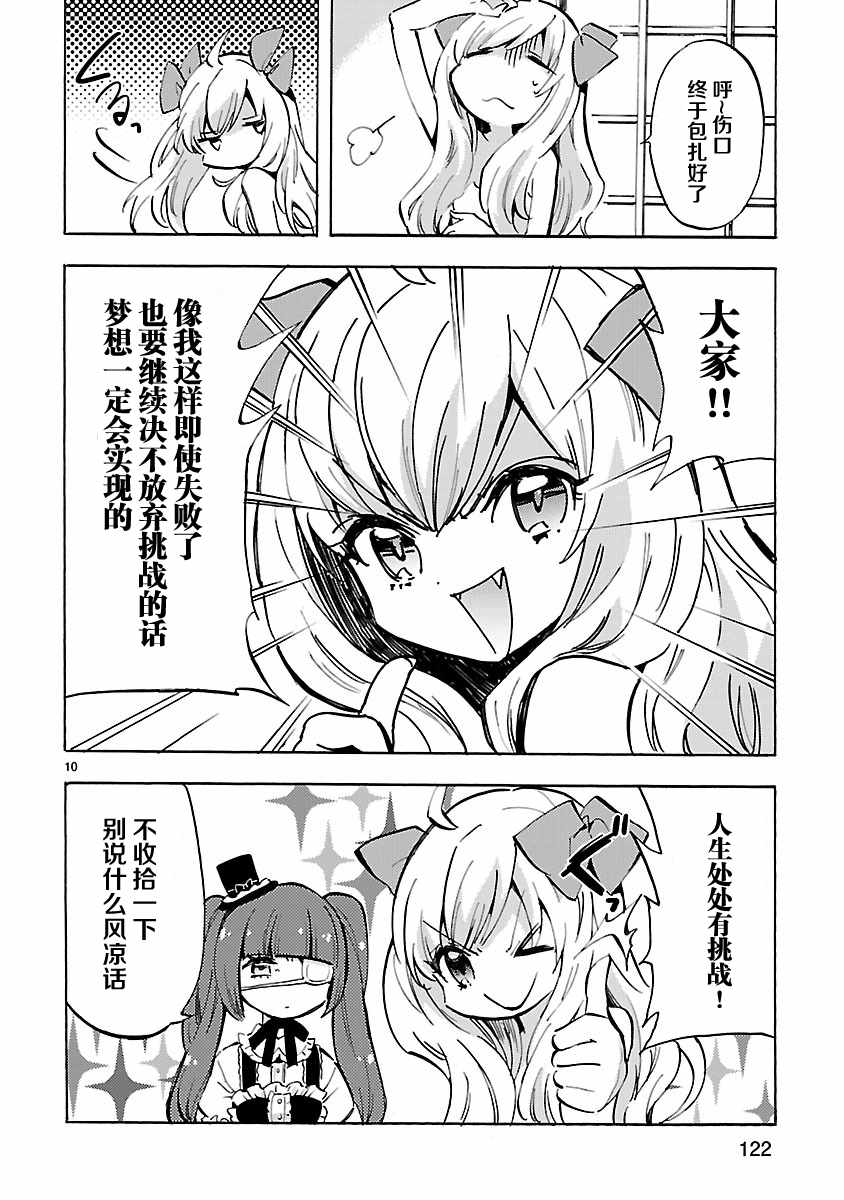 《邪神与厨二病少女》漫画 072话