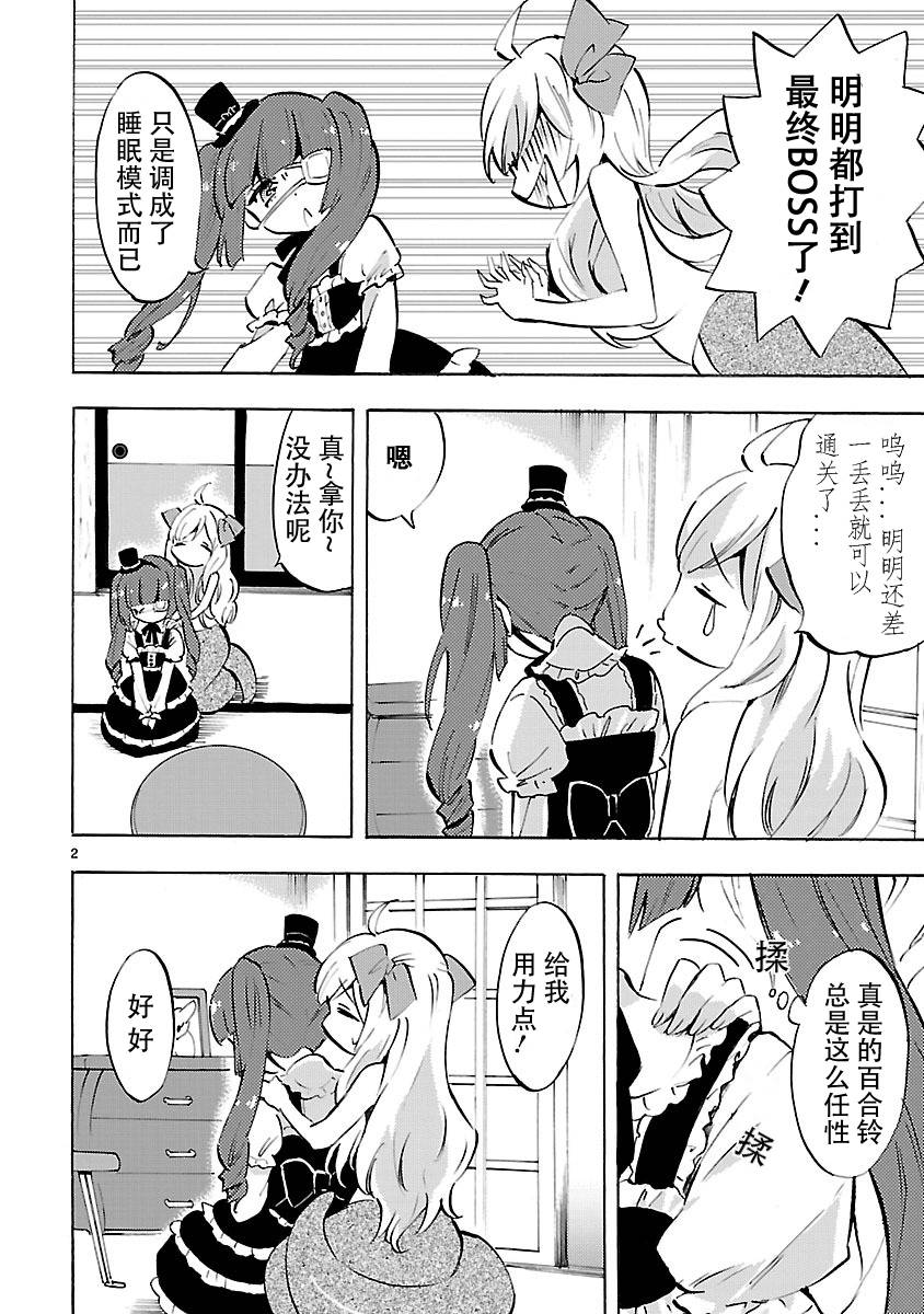 《邪神与厨二病少女》漫画 075话