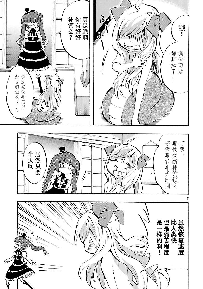 《邪神与厨二病少女》漫画 075话