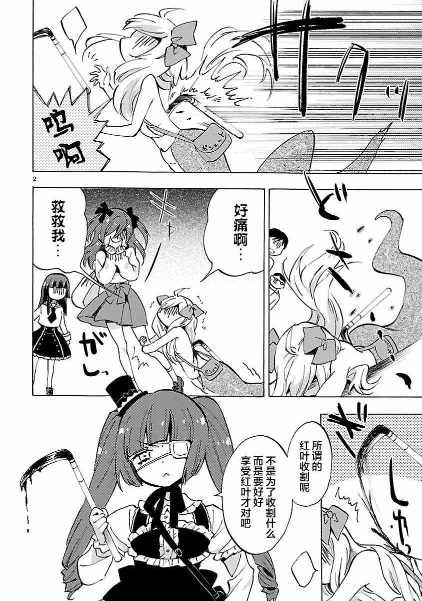 《邪神与厨二病少女》漫画 078话