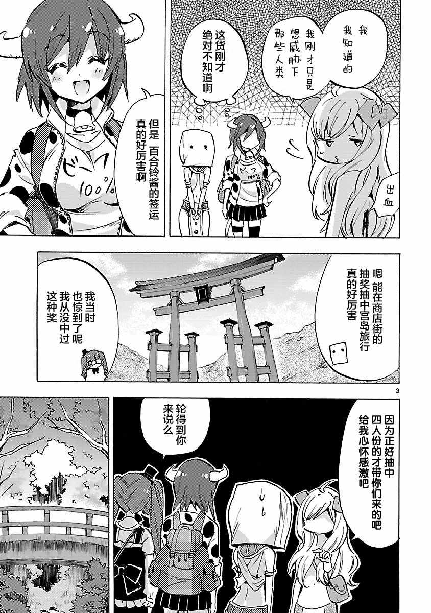 《邪神与厨二病少女》漫画 078话