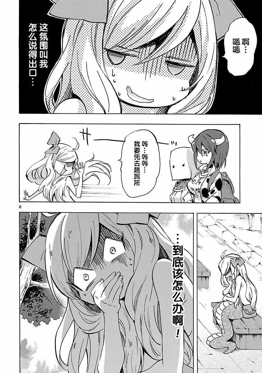 《邪神与厨二病少女》漫画 078话