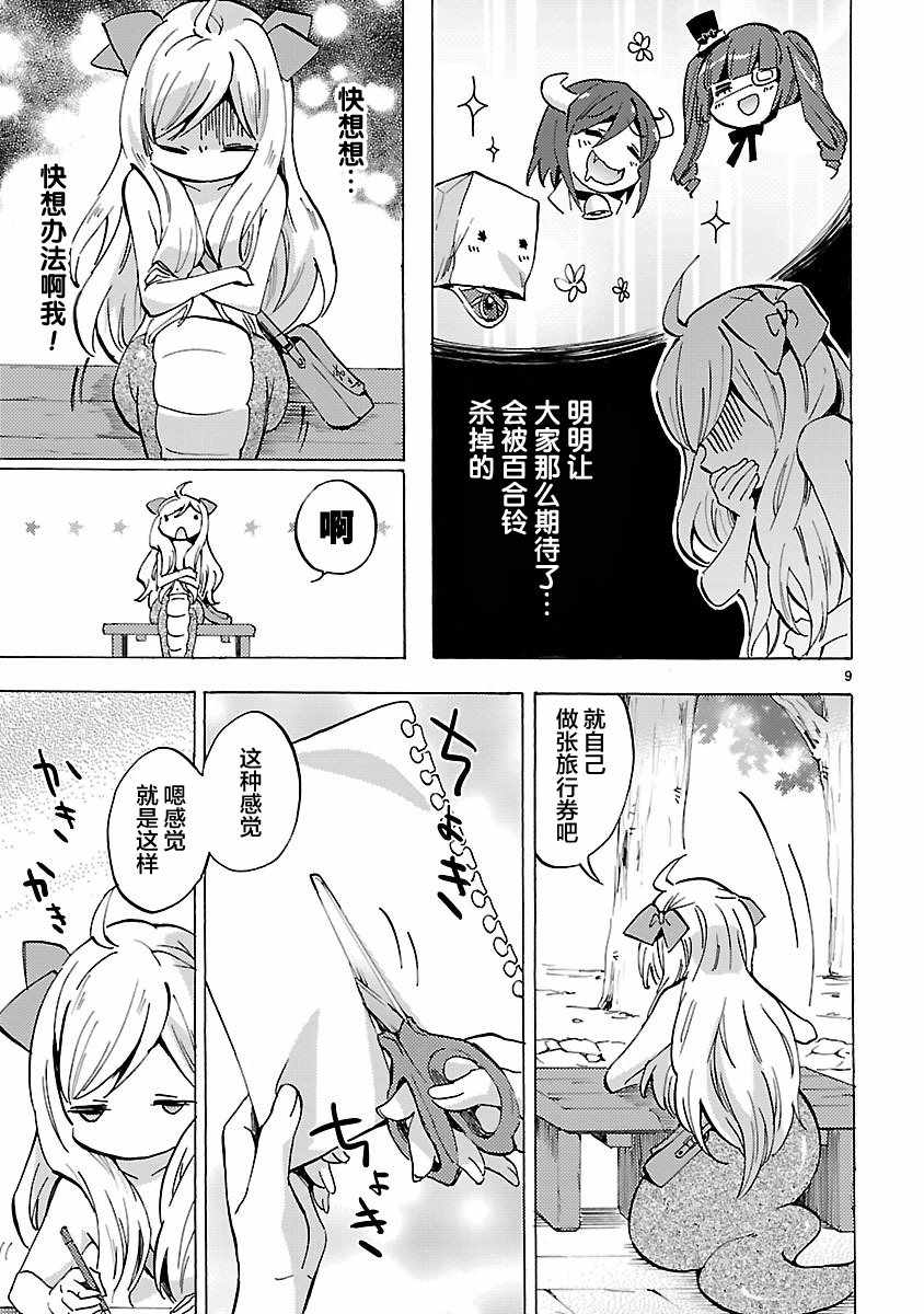 《邪神与厨二病少女》漫画 078话