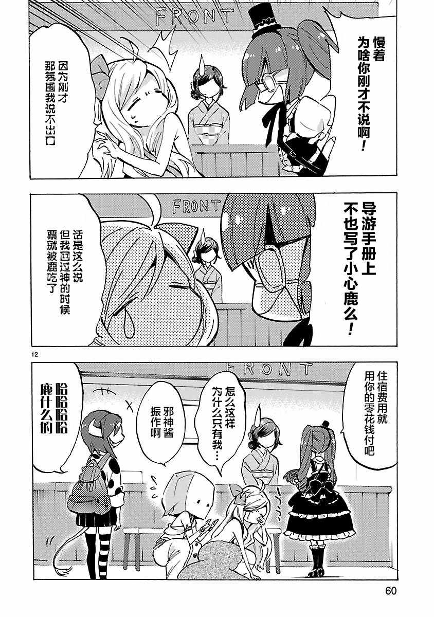 《邪神与厨二病少女》漫画 078话