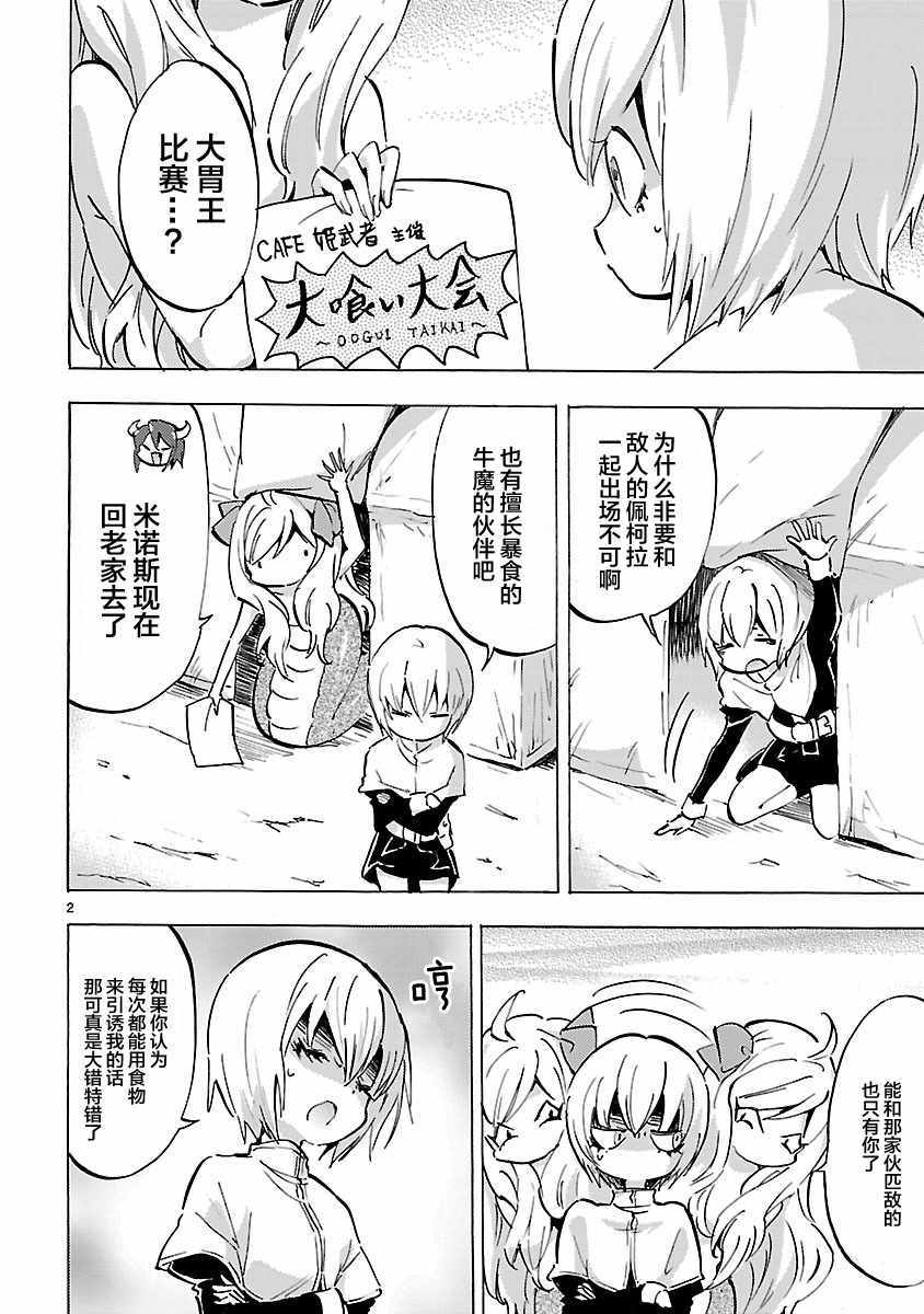 《邪神与厨二病少女》漫画 079话