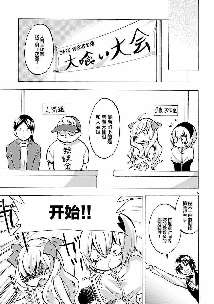 《邪神与厨二病少女》漫画 079话