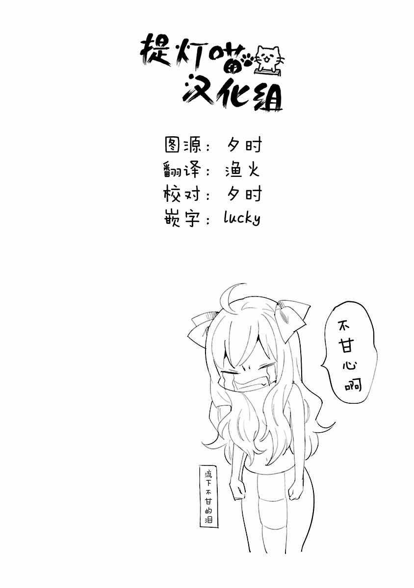《邪神与厨二病少女》漫画 079话