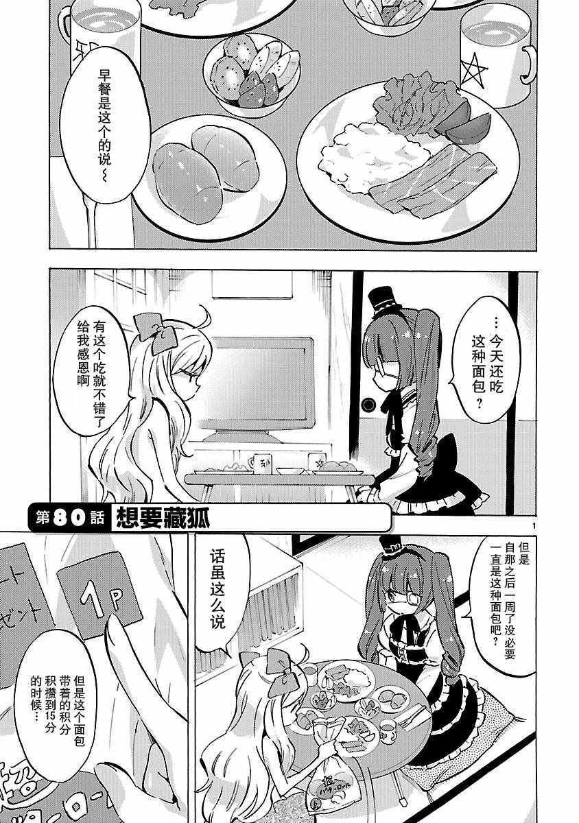 《邪神与厨二病少女》漫画 080话