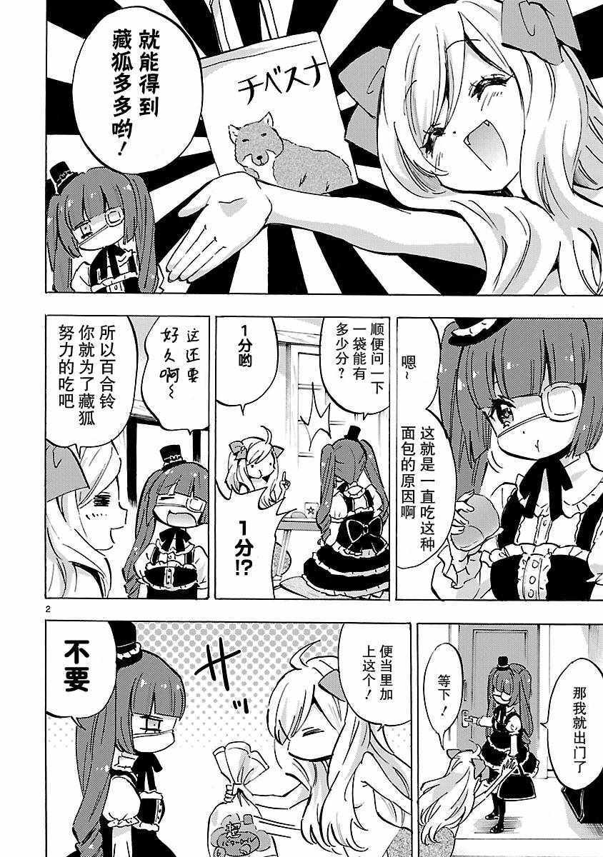 《邪神与厨二病少女》漫画 080话