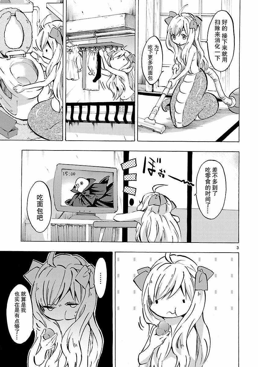 《邪神与厨二病少女》漫画 080话