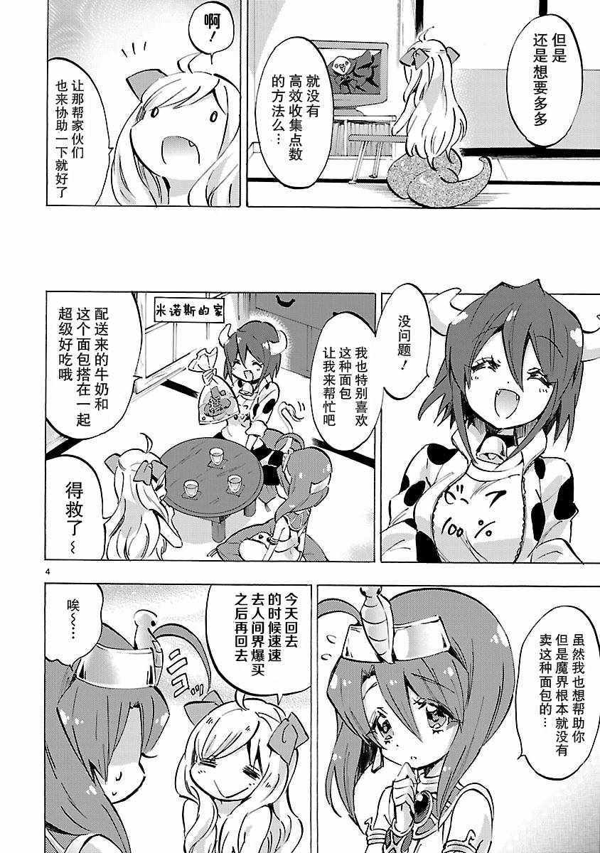 《邪神与厨二病少女》漫画 080话