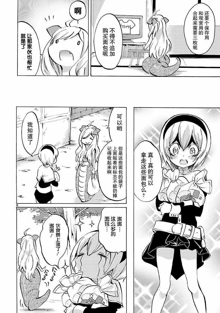 《邪神与厨二病少女》漫画 080话