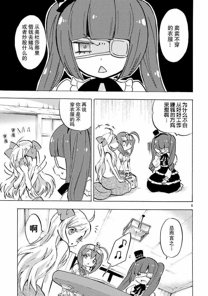 《邪神与厨二病少女》漫画 081话