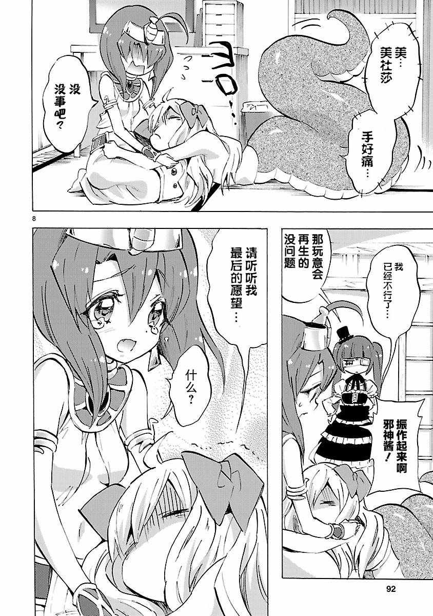 《邪神与厨二病少女》漫画 081话