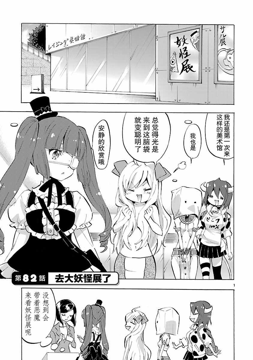 《邪神与厨二病少女》漫画 082话