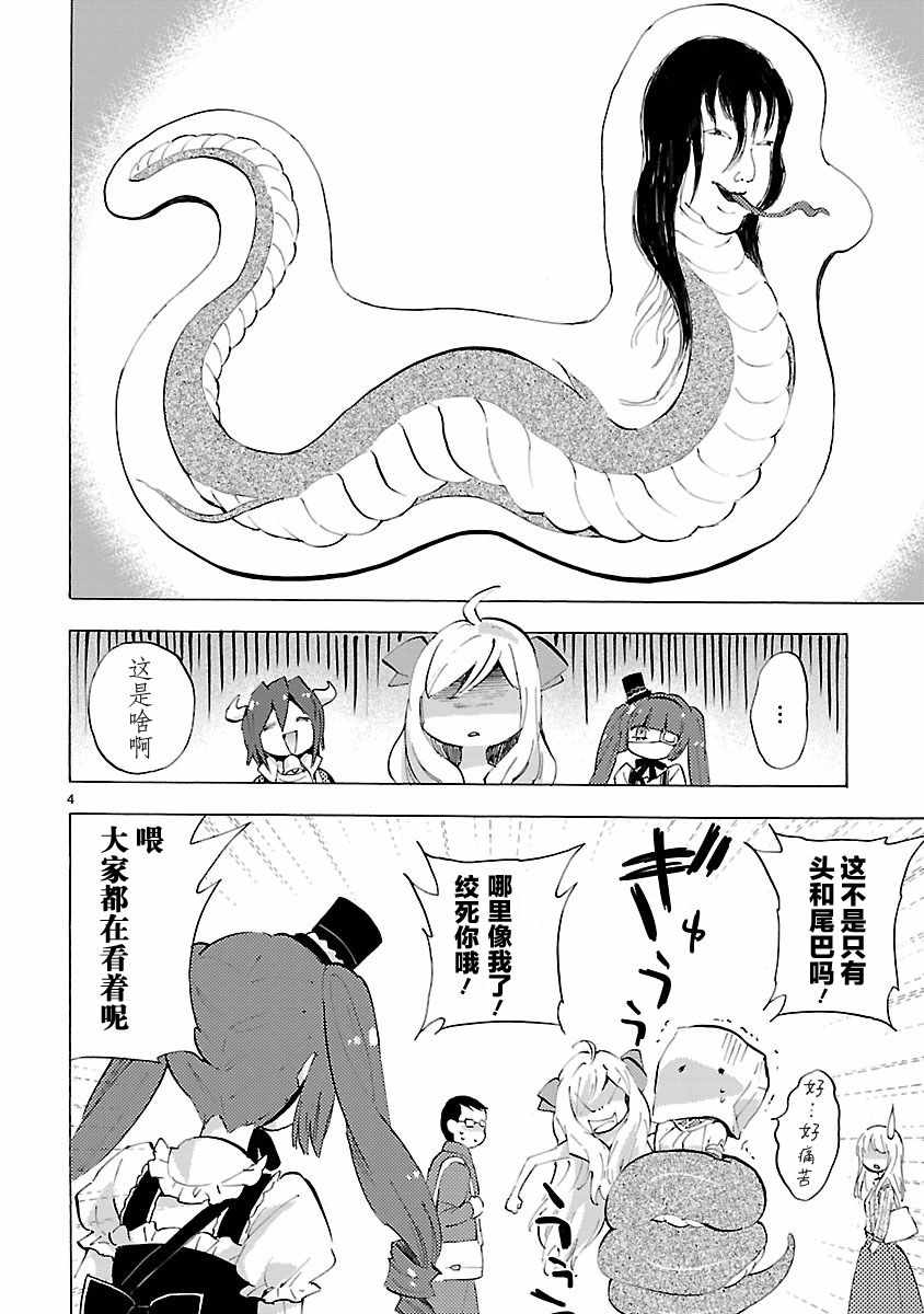 《邪神与厨二病少女》漫画 082话