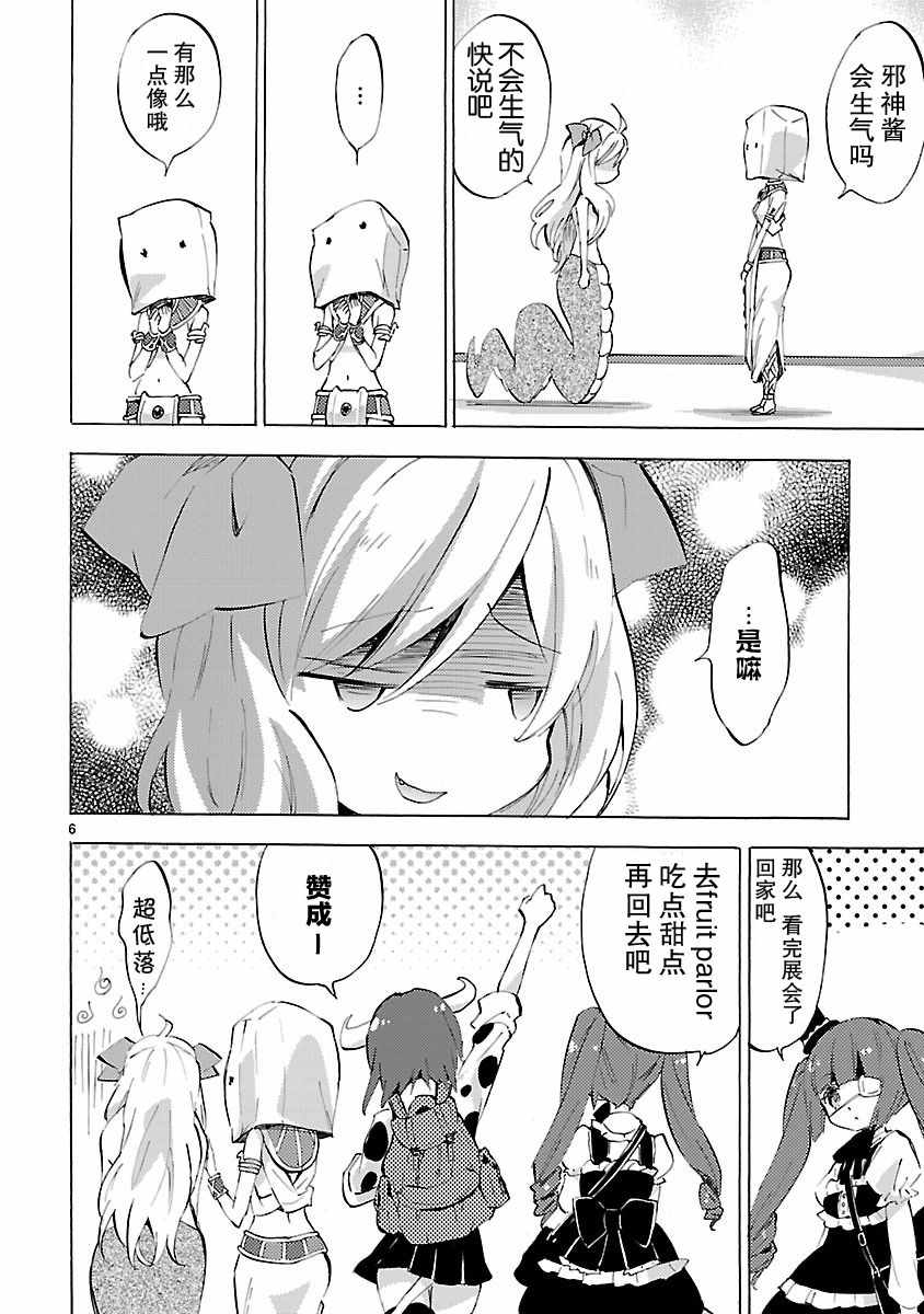 《邪神与厨二病少女》漫画 082话