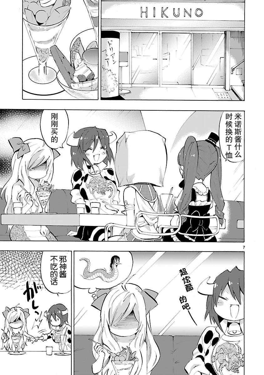 《邪神与厨二病少女》漫画 082话