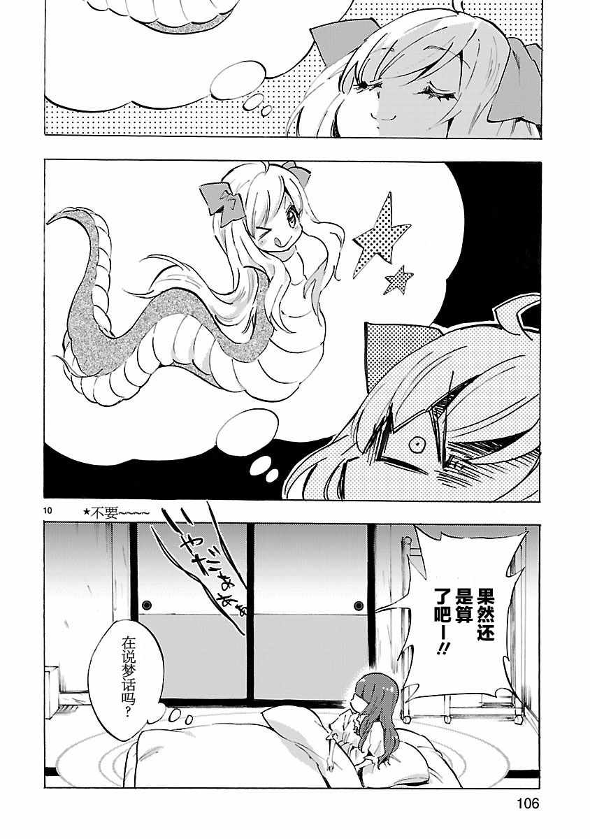 《邪神与厨二病少女》漫画 082话