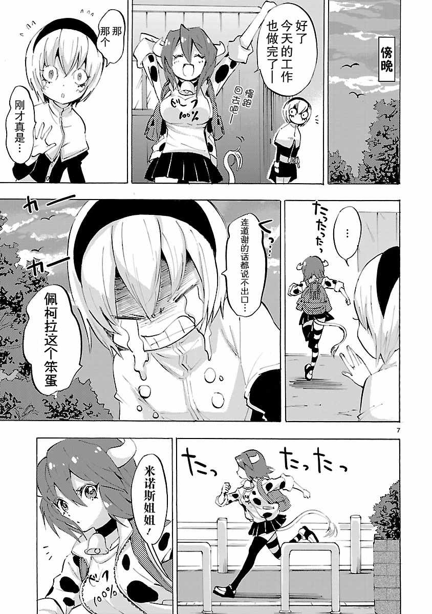 《邪神与厨二病少女》漫画 083话