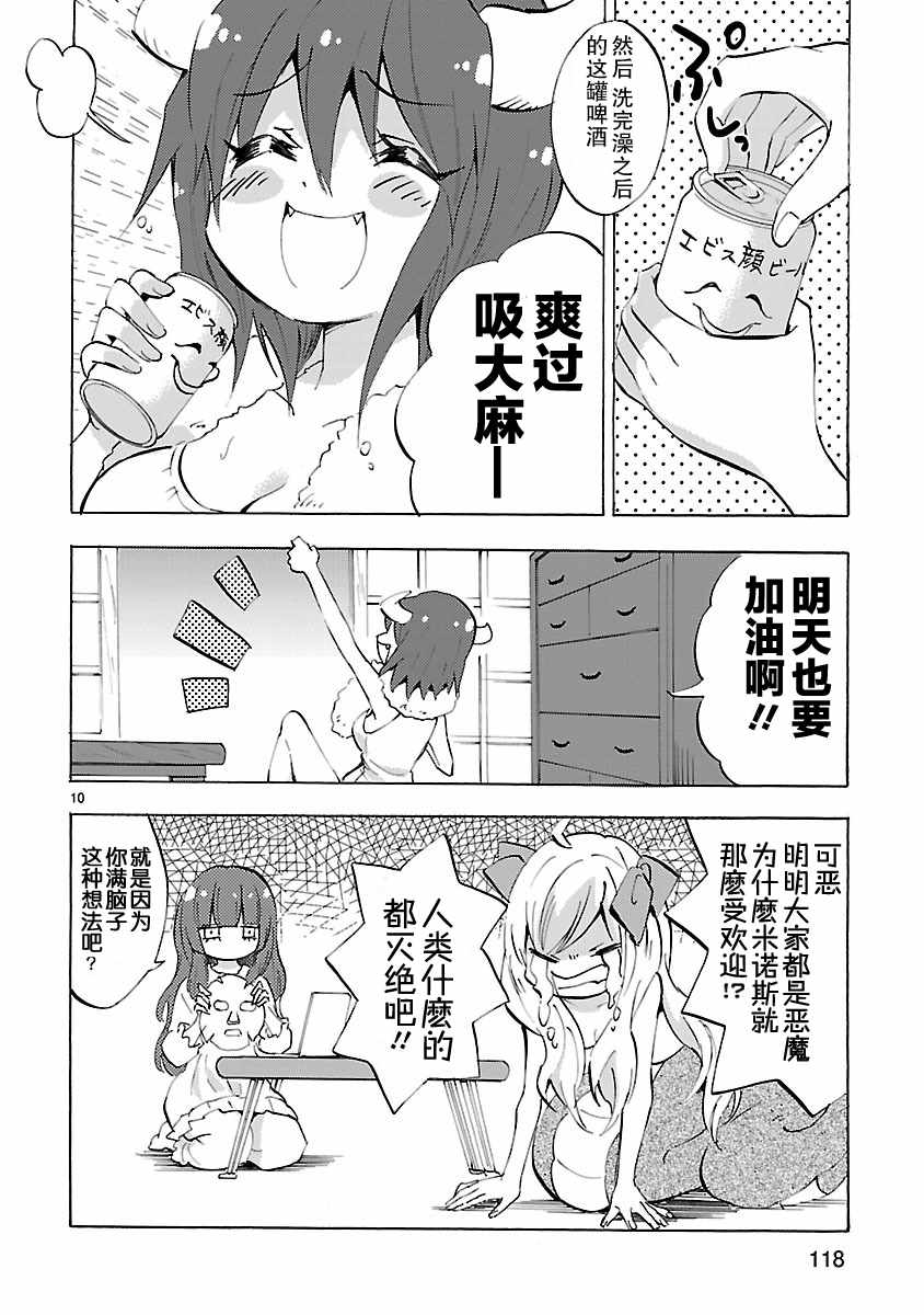 《邪神与厨二病少女》漫画 083话