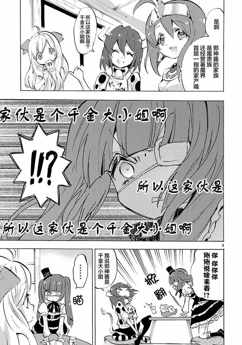 《邪神与厨二病少女》漫画 084话