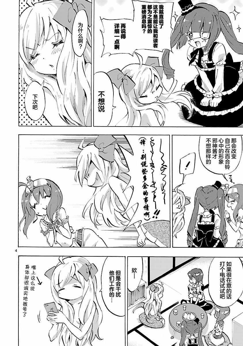 《邪神与厨二病少女》漫画 084话