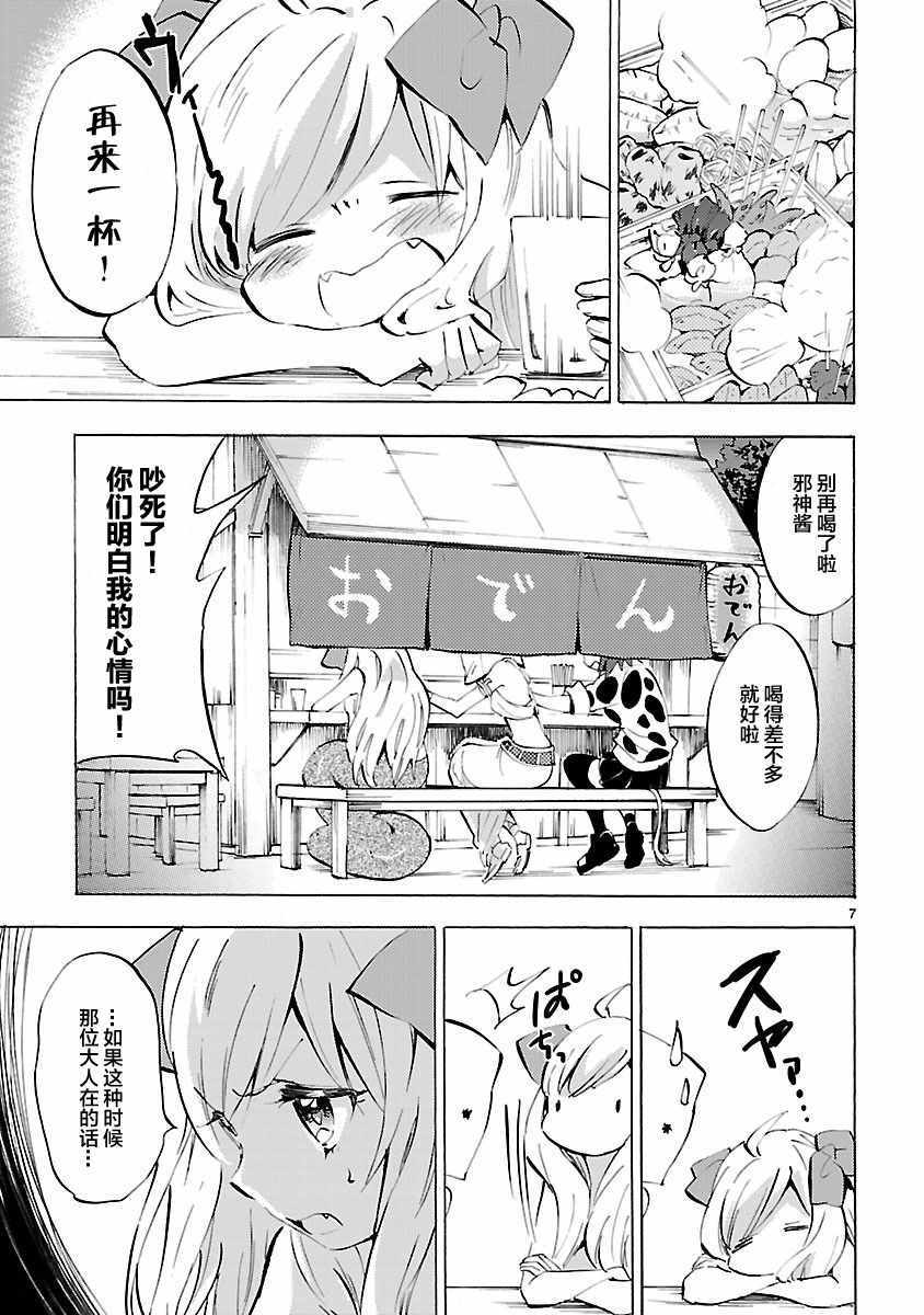 《邪神与厨二病少女》漫画 084话