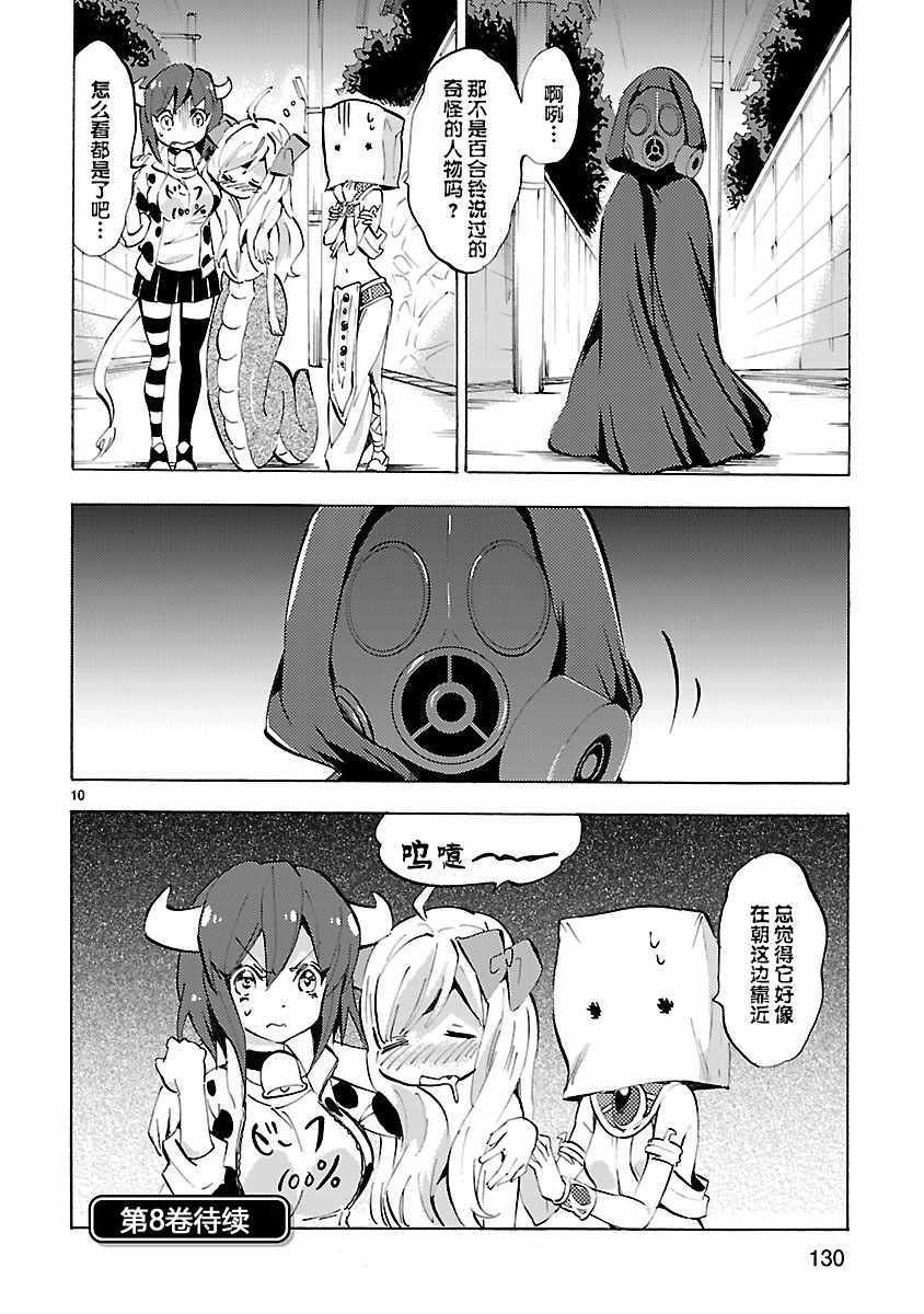 《邪神与厨二病少女》漫画 084话