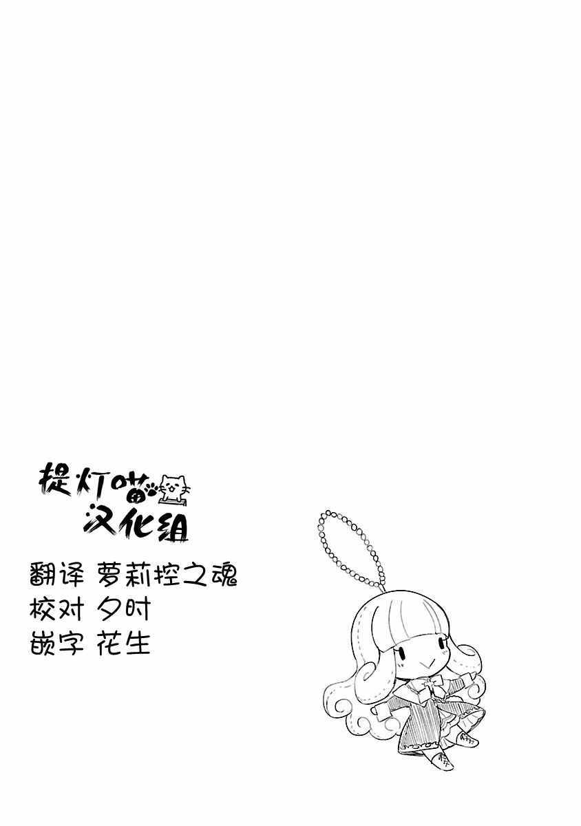 《邪神与厨二病少女》漫画 084话