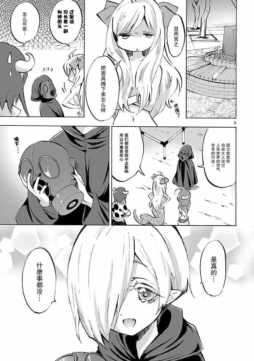 《邪神与厨二病少女》漫画 085话