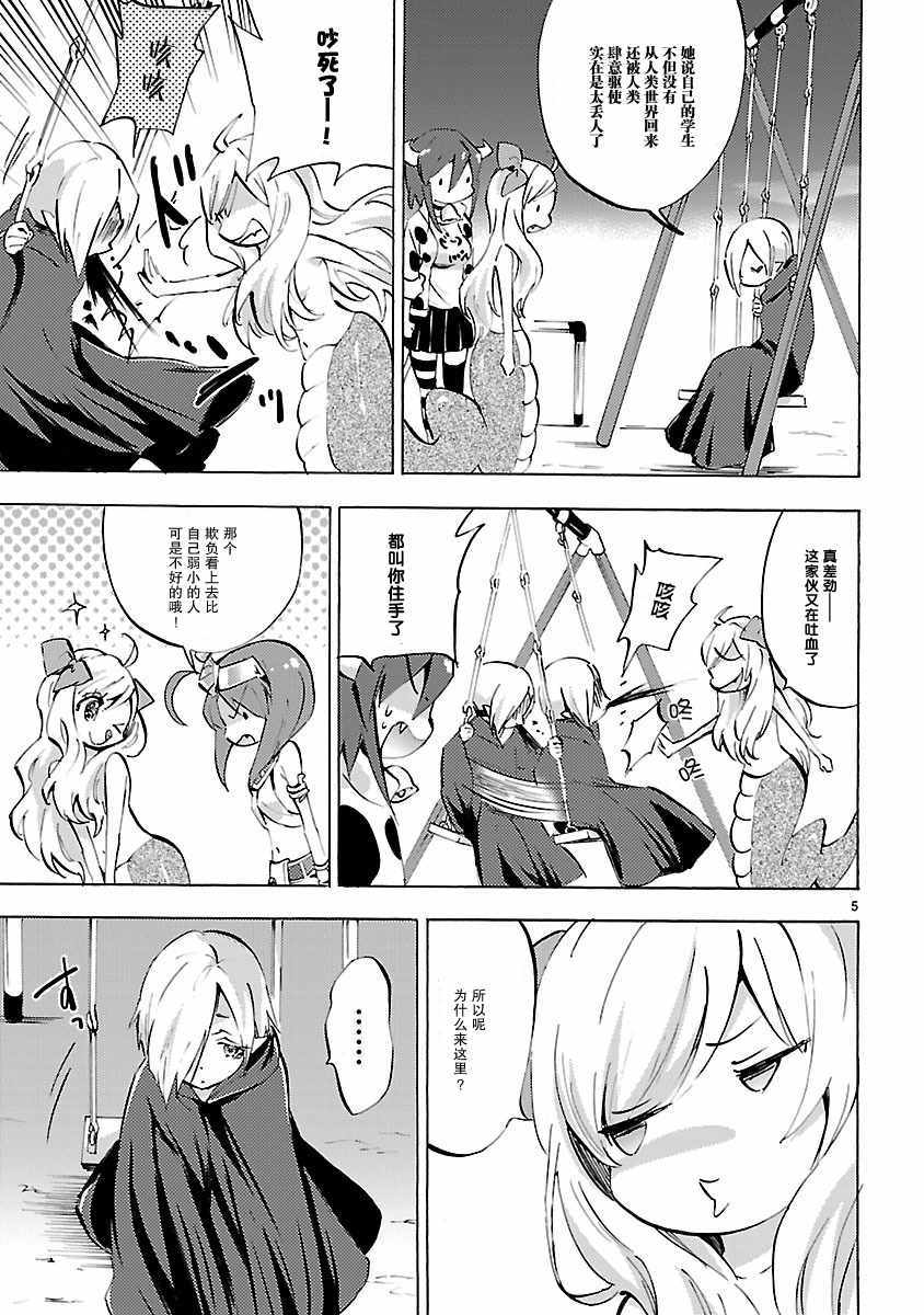 《邪神与厨二病少女》漫画 085话