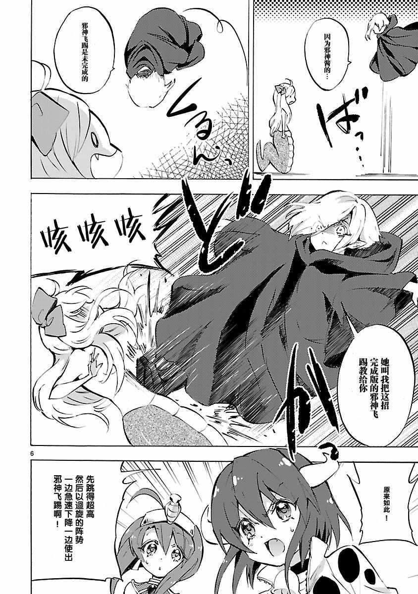 《邪神与厨二病少女》漫画 085话