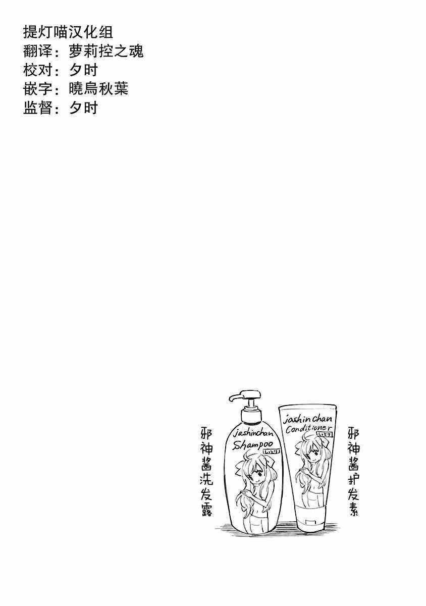 《邪神与厨二病少女》漫画 085话