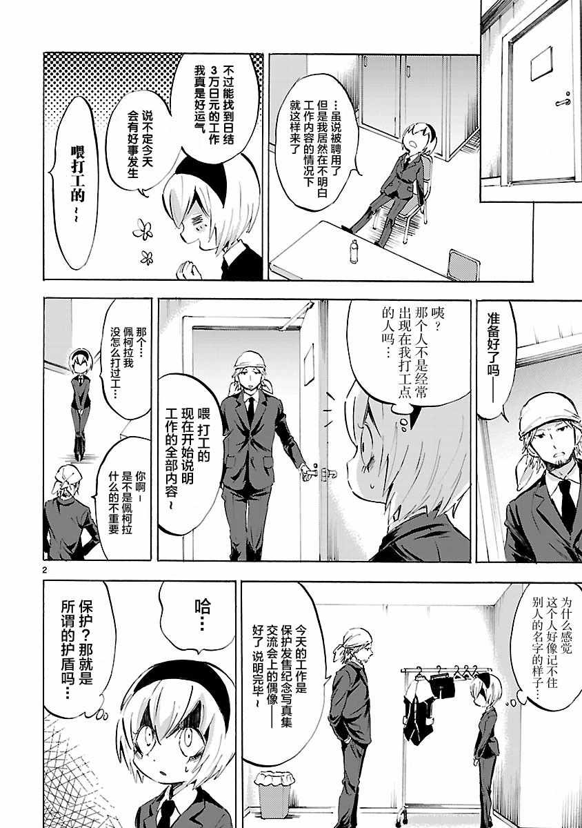 《邪神与厨二病少女》漫画 087话