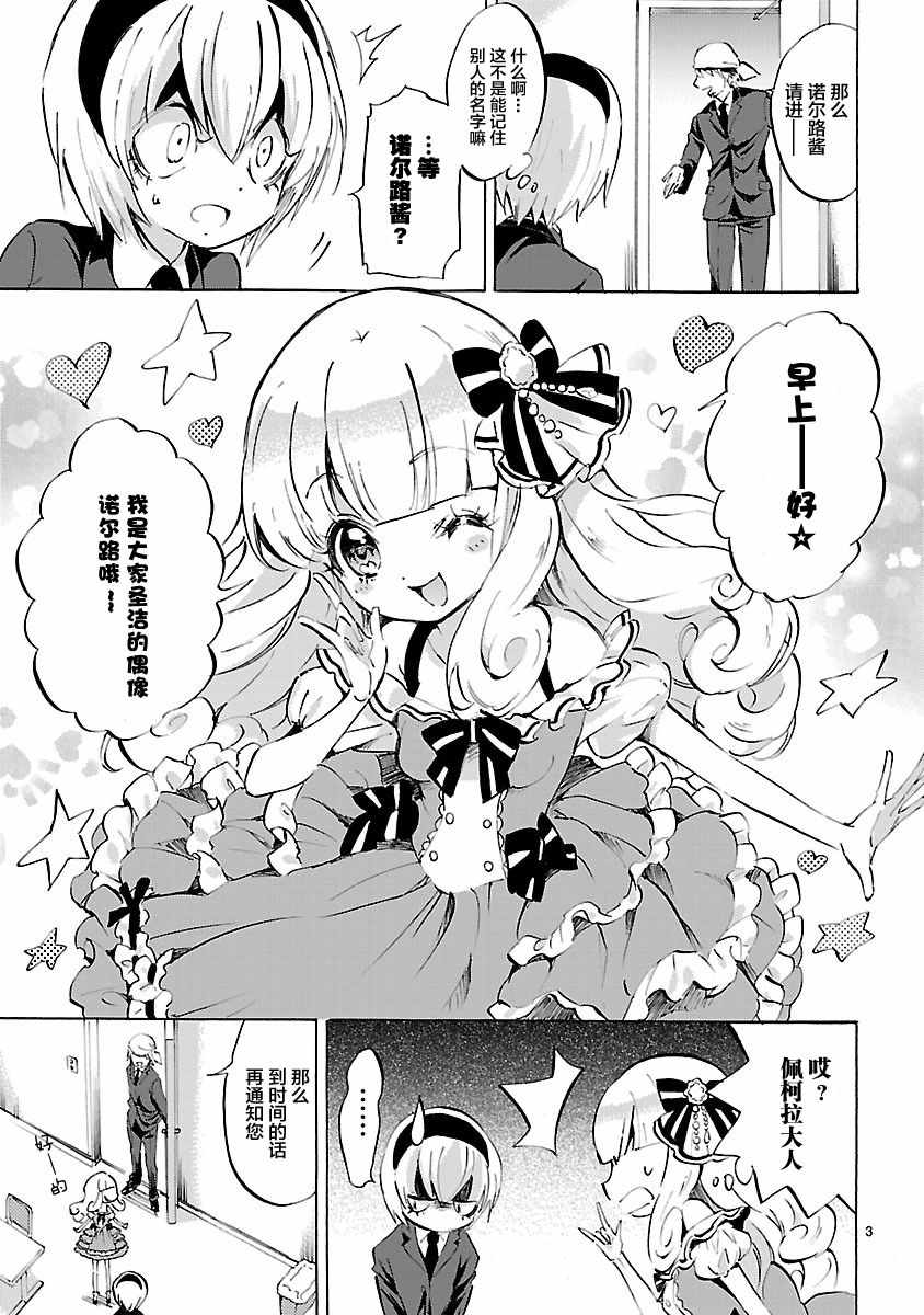 《邪神与厨二病少女》漫画 087话